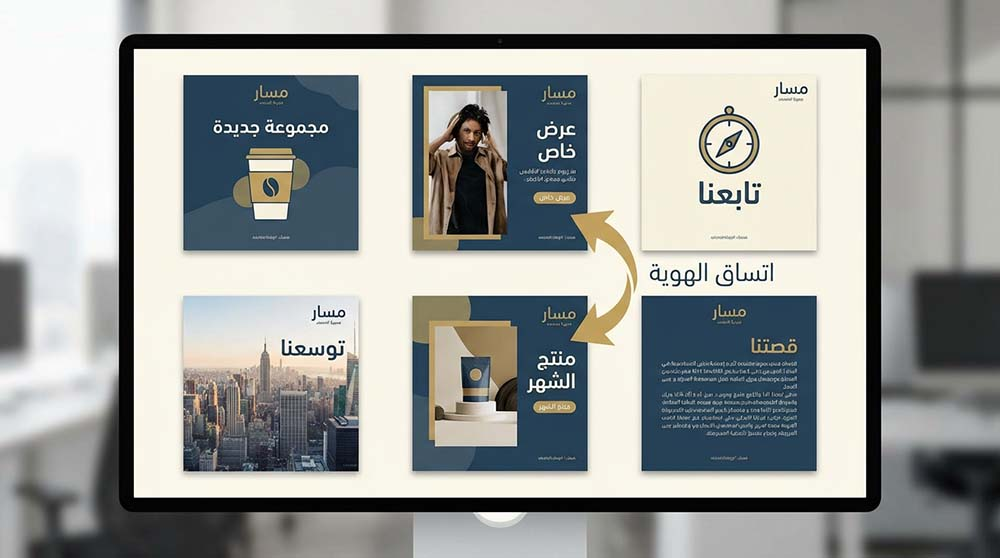 مجموعة بوستات سوشيال ميديا تظهر الاتساق في الهوية البصرية