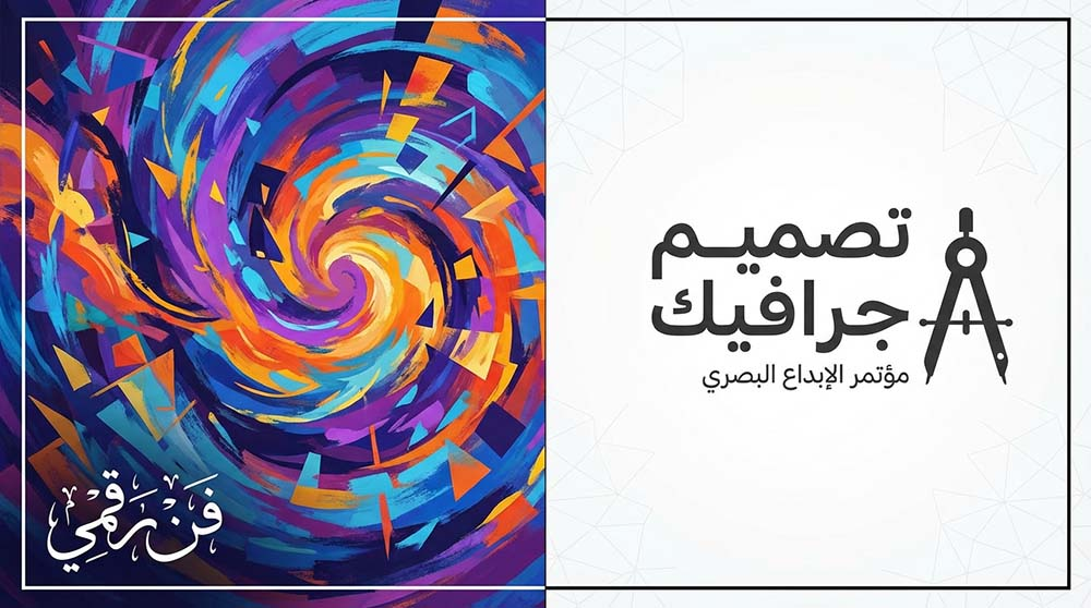 مقارنة بين لوحة فن رقمي تجريدية وإعلان تصميم جرافيك عملي