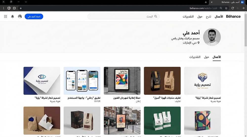صفحة بورتفوليو احترافية لمصمم على موقع Behance باللغة العربية
