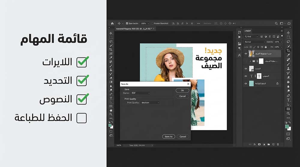 قائمة مهام لتعلم فوتوشوب مع عناصر مثل اللايرات والنصوص
