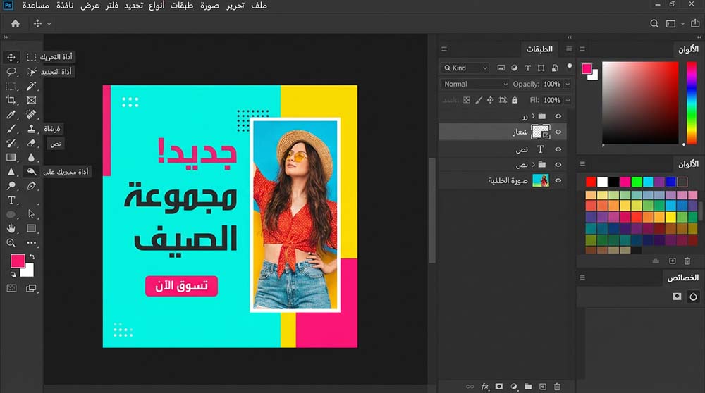 واجهة برنامج فوتوشوب باللغة العربية لتصميم بوست سوشيال ميديا
