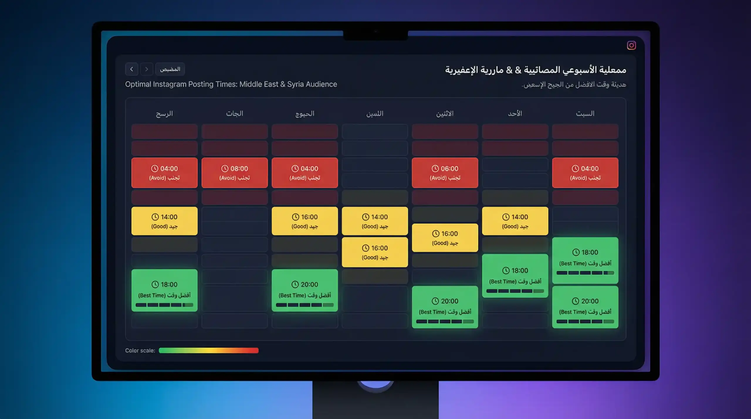 جدول أفضل أوقات النشر على إنستغرام للجمهور السوري والعربي بـ 2026 مع توزيع ساعات الذروة