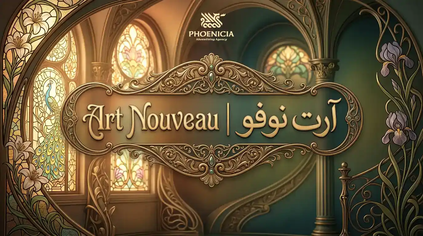 ساعة فاخرة بتصميم آرت نوفو عضوي بألوان فينيقيا الخضراء