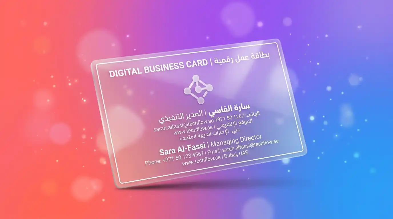 مثال على استخدام الجلاسمورفيزم بتصميم بطاقة عمل رقمية احترافية