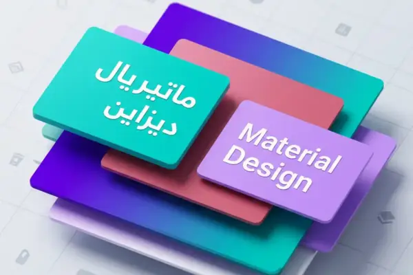 ماتيريال ديزاين: فلسفة Google بالتصميم الواقعي