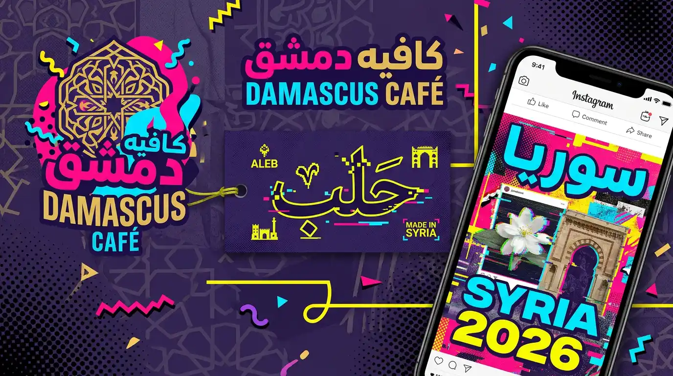 مجموعة أمثلة بوستمودرن من مشاريع سورية وعربية