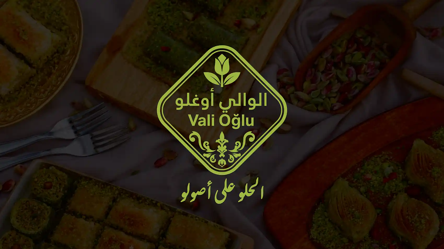 مشروع الوالي أوغلو في حمص: تطبيقات الهوية على العبوات والمطبوعات