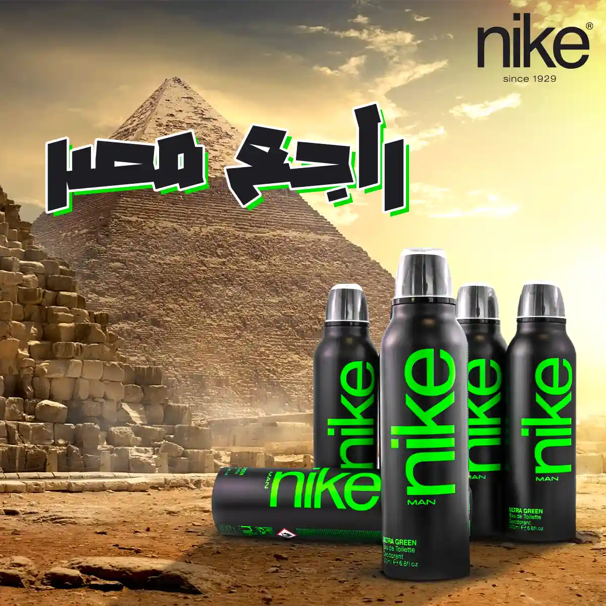 إعلان تشويقي لحملة نايكي إيجيبت للعطور - تصميم فينيقيا