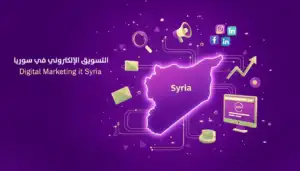 سوشيال ميديا ماركتنج في سوريا 2026: دليلك الشامل للتسويق عبر وسائل التواصل الاجتماعي - Phoenicia