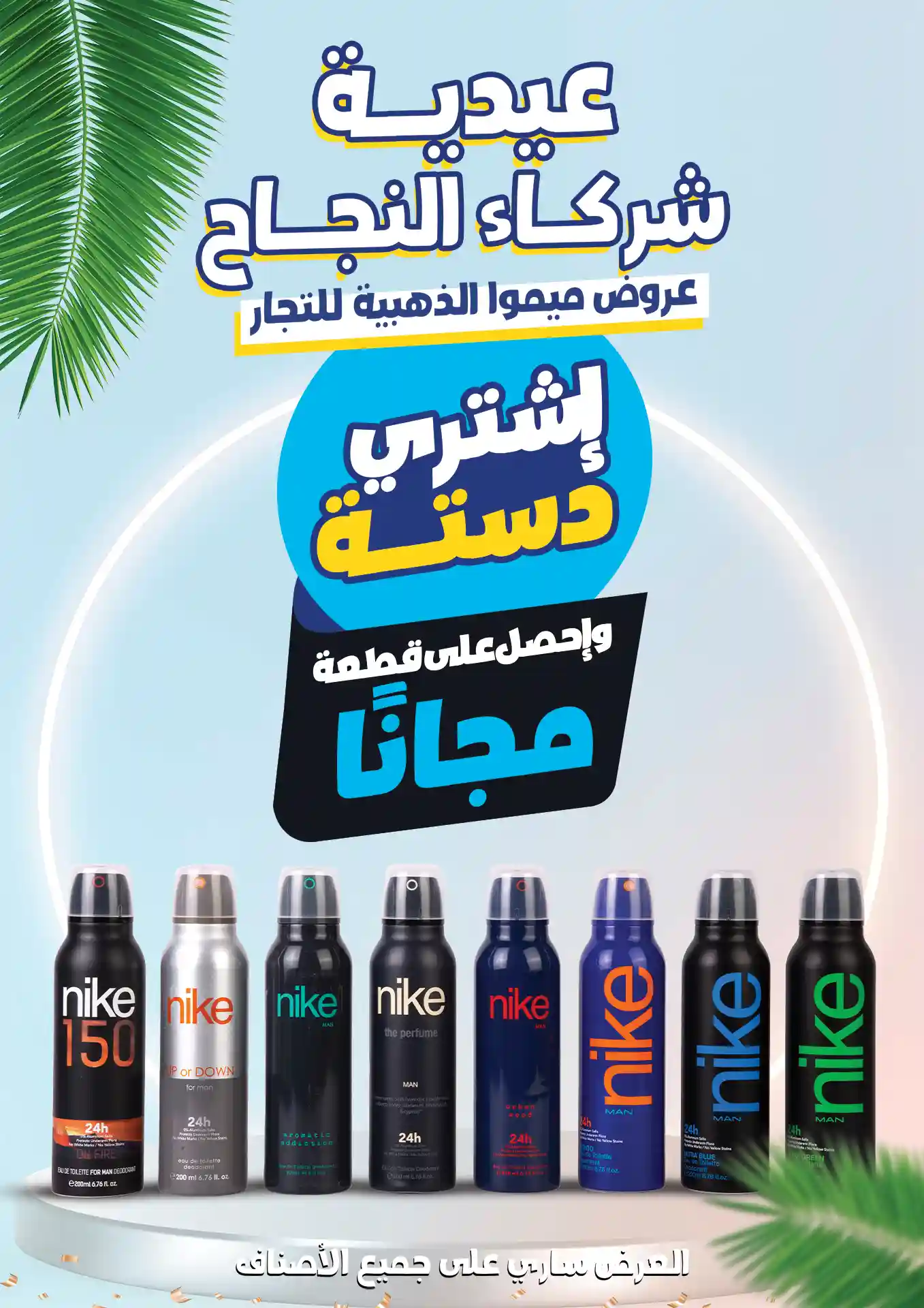 تصميم ١ حملة نايكي إيجيبت