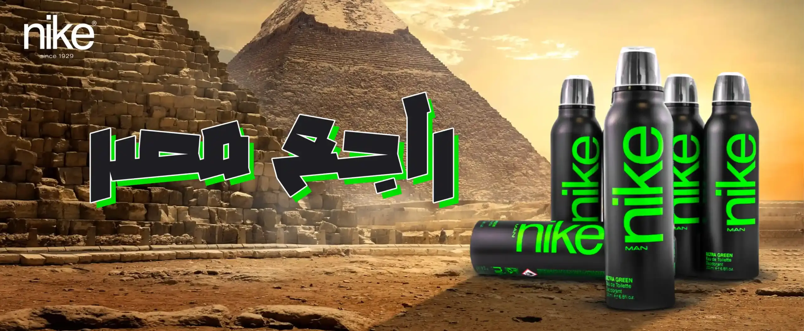 غلاف حملة نايكي إيجيبت للعطور - تصميم فينيقيا للدعاية والإعلان