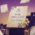 events-printing-homs-2026-01