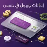 google-ads-homs-2026-1