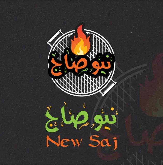 New Saj Restaurant | مطعم نيو صاج